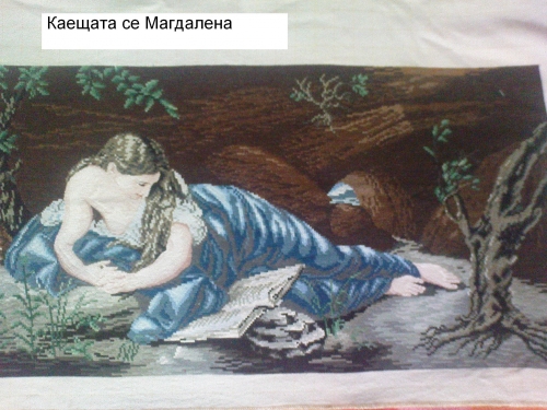 Полегналата Магдалена