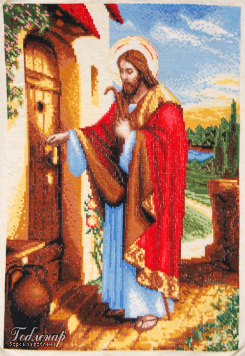 Исус чука на вратата